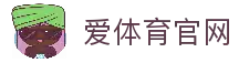 爱体育 - 海量热门体育赛事，实时比分与赛程更新